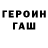 ГЕРОИН герыч Vladimir 1963